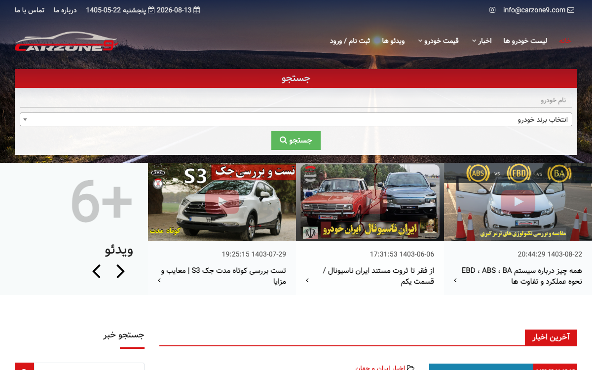 پیشنمایش منطقه خودرو — رسانه و کاتالوگ خودرو