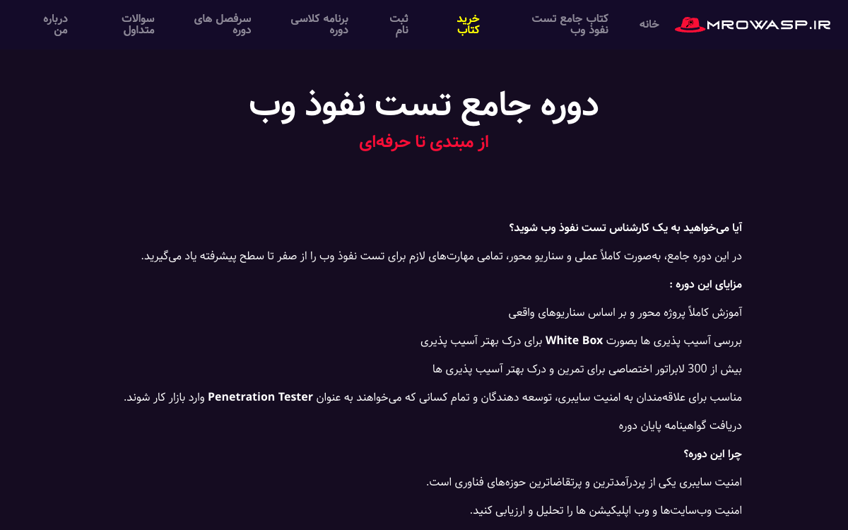 پیشنمایش مستر اوسپ — دوره جامع تست نفوذ وب