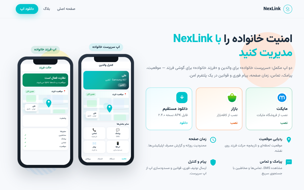 پیش‌نمایش نکسلینک — اپ کاربردی وب و اندروید