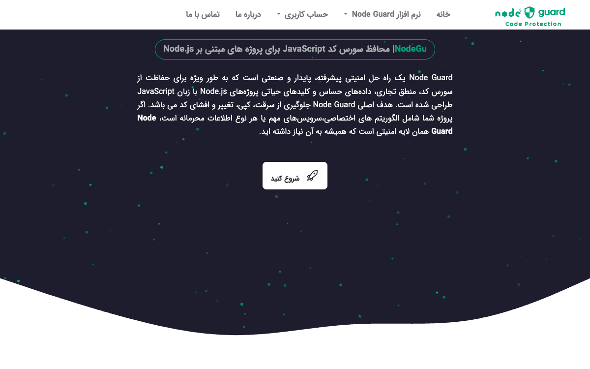 پیشنمایش نودگارد — محافظ سورسکد Node.js